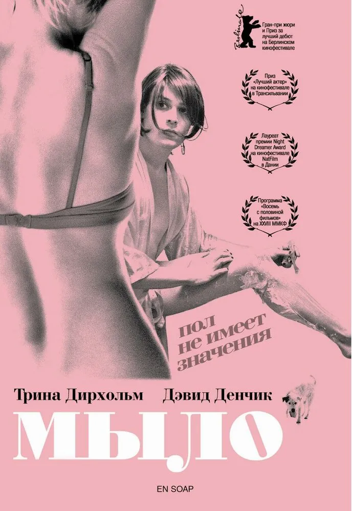 Мыло 2006 смотреть онлайн бесплатно