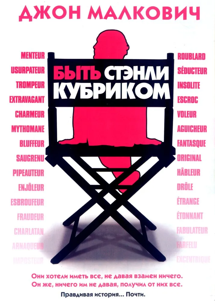 Быть Стэнли Кубриком 2005 смотреть онлайн бесплатно