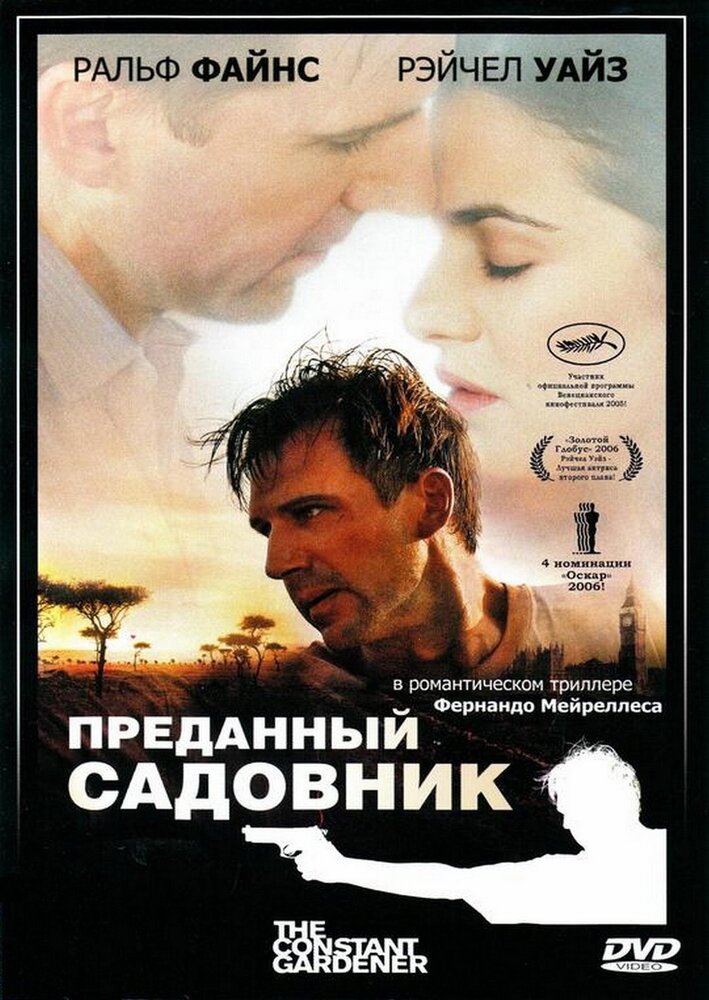 Преданный садовник 2005 смотреть онлайн бесплатно