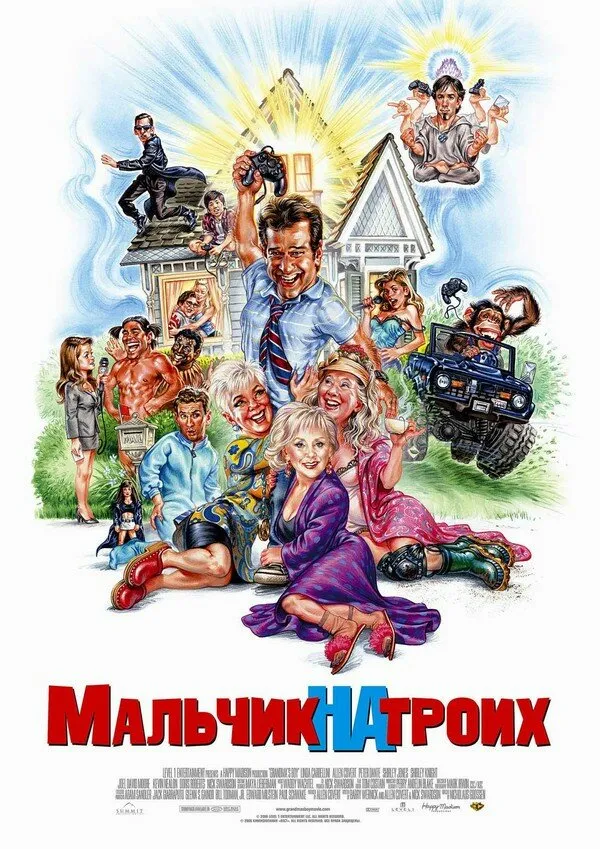 Мальчик на троих 2006 смотреть онлайн бесплатно
