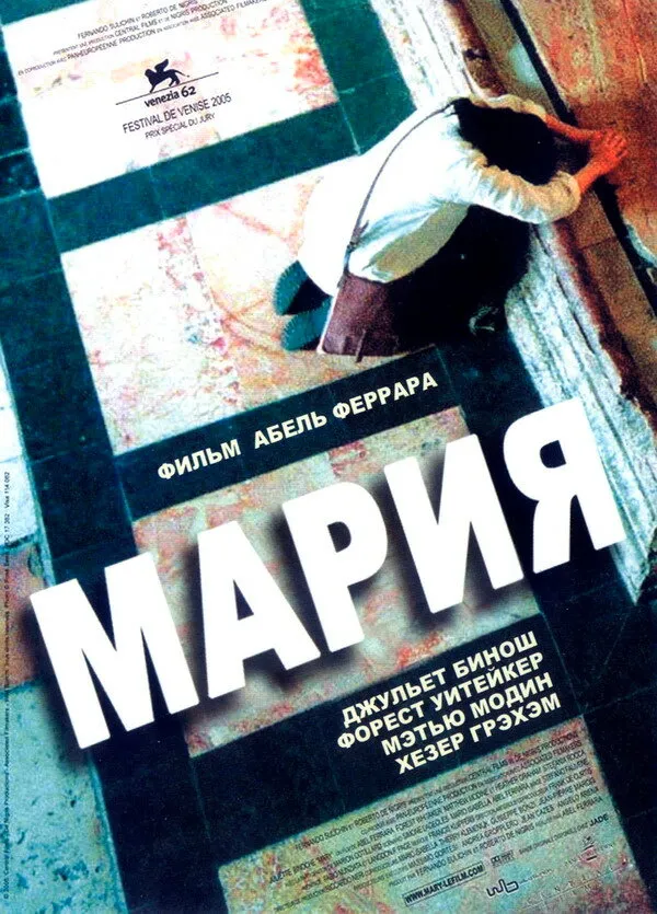 Мария 2005 смотреть онлайн бесплатно