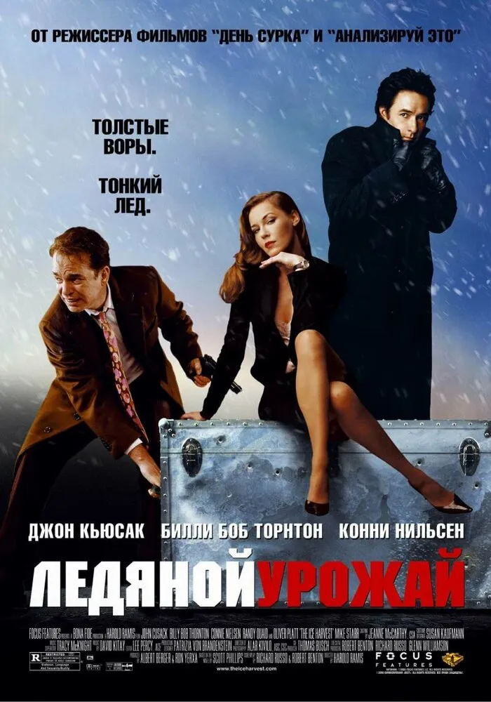 Ледяной урожай 2005 смотреть онлайн бесплатно