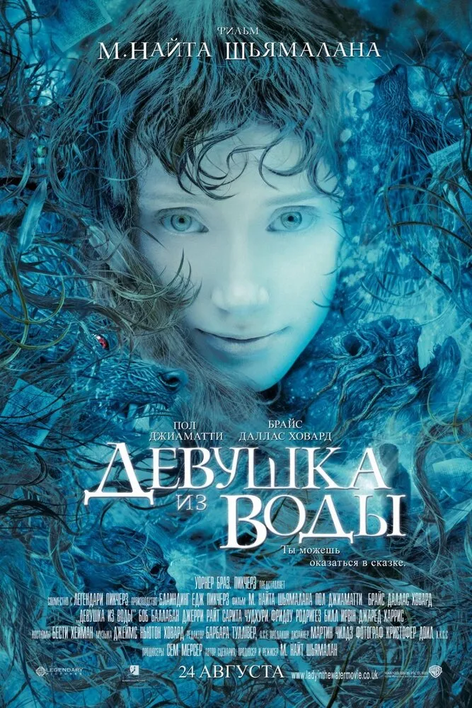 Девушка из воды 2006 смотреть онлайн бесплатно
