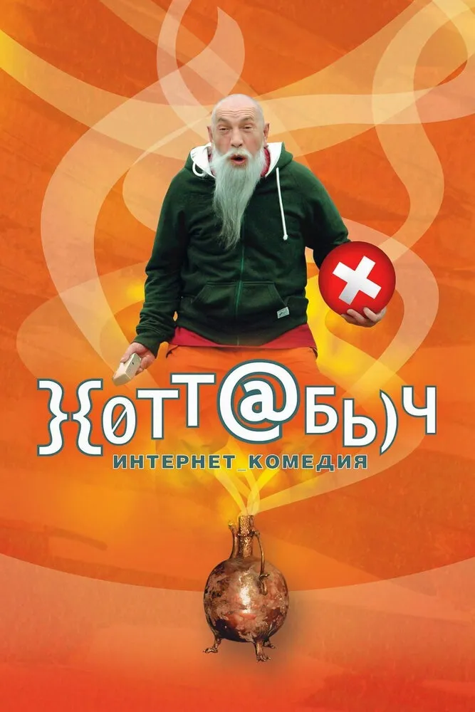 }{отт@бь)ч 2006 смотреть онлайн бесплатно