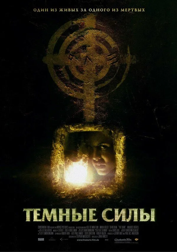 Темные силы 2005 смотреть онлайн бесплатно