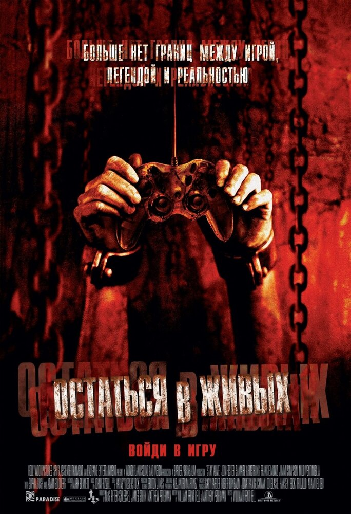 Остаться в живых 2006 смотреть онлайн бесплатно