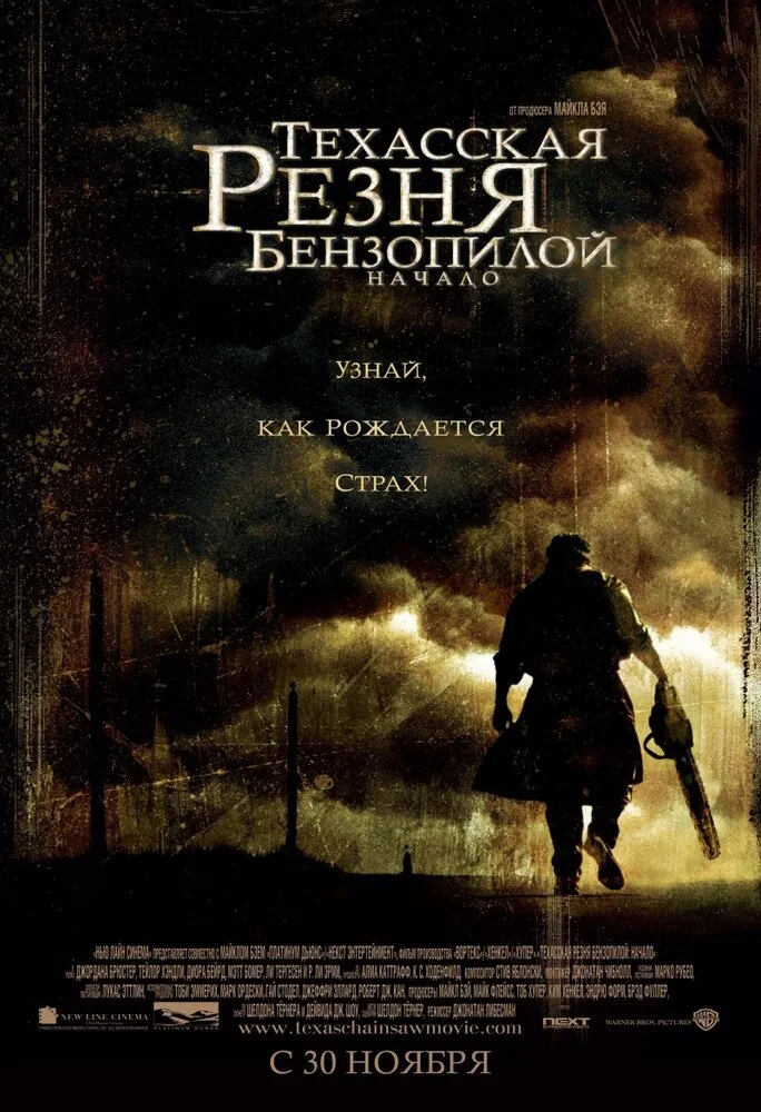 Техасская резня бензопилой: Начало 2006 смотреть онлайн бесплатно