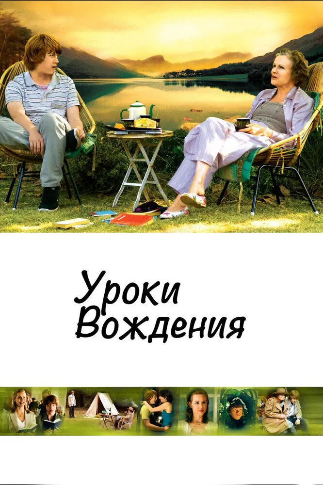 Уроки вождения 2006 смотреть онлайн бесплатно