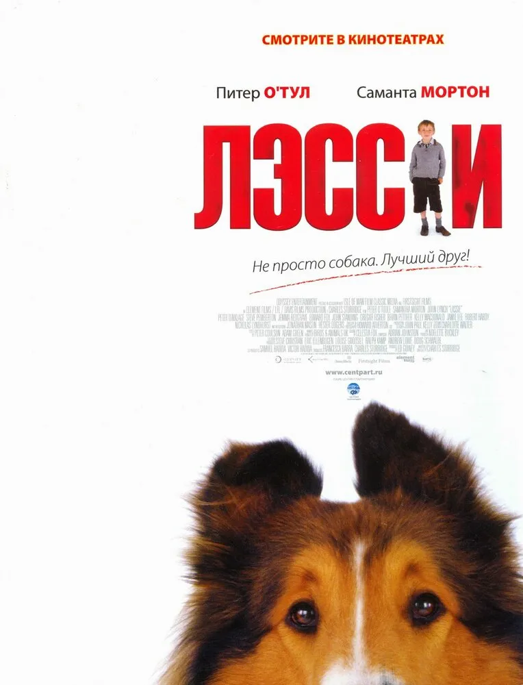 Лэсси 2005 смотреть онлайн бесплатно