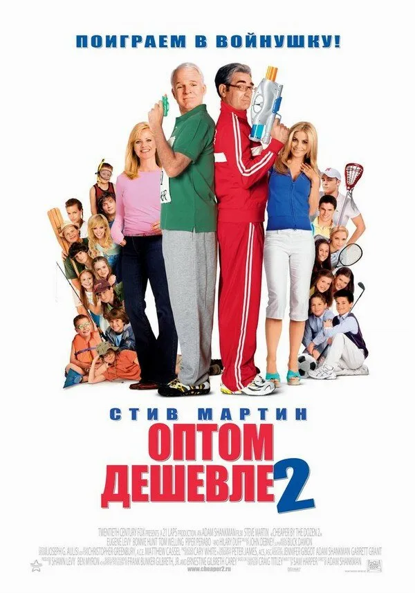 Оптом дешевле 2 2005 смотреть онлайн бесплатно