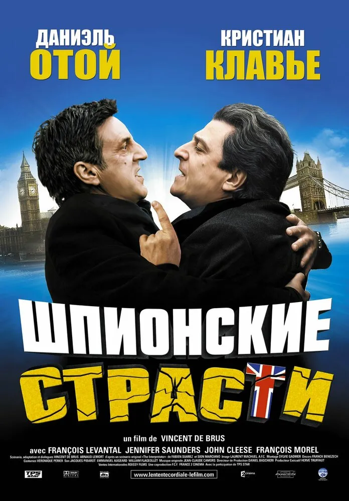 Шпионские страсти 2006 смотреть онлайн бесплатно