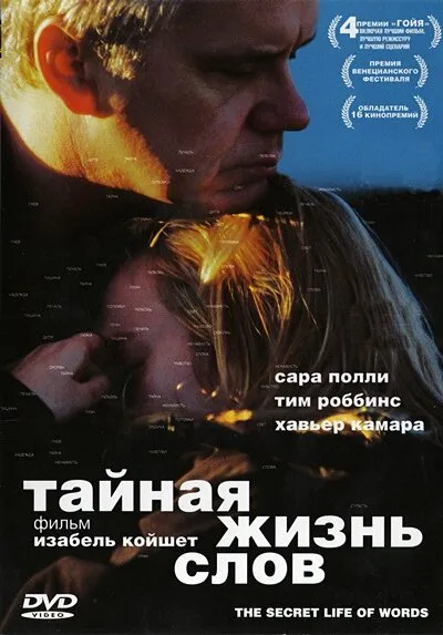 Тайная жизнь слов 2005 смотреть онлайн бесплатно
