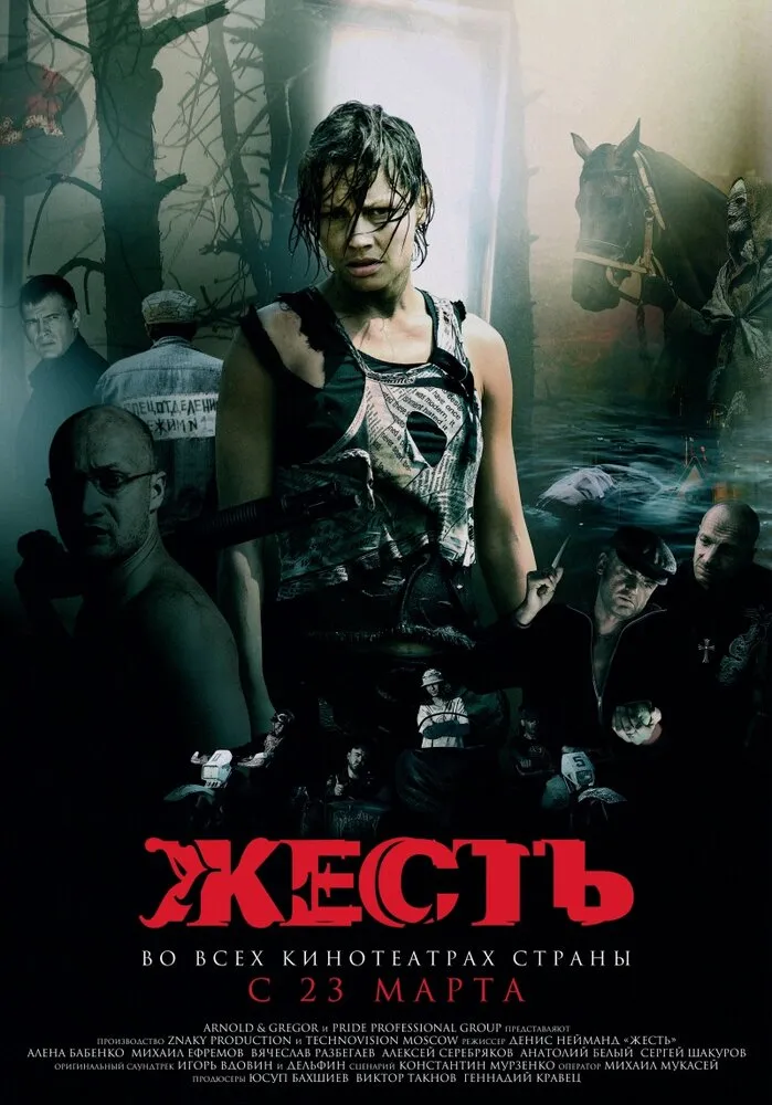Жесть 2006 смотреть онлайн бесплатно