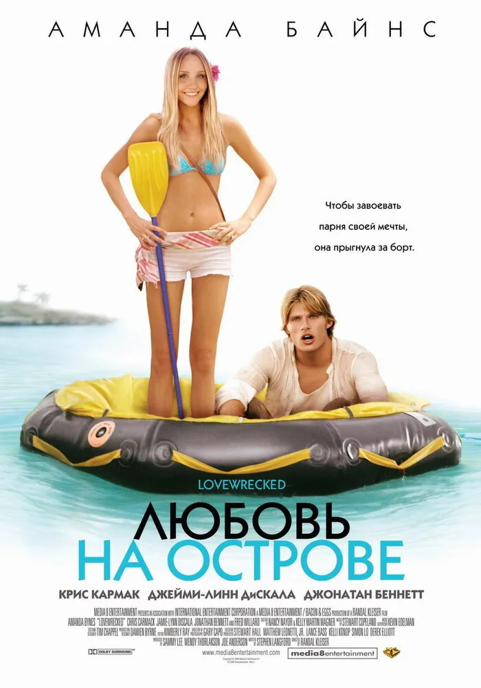 Любовь на острове 2005 смотреть онлайн бесплатно