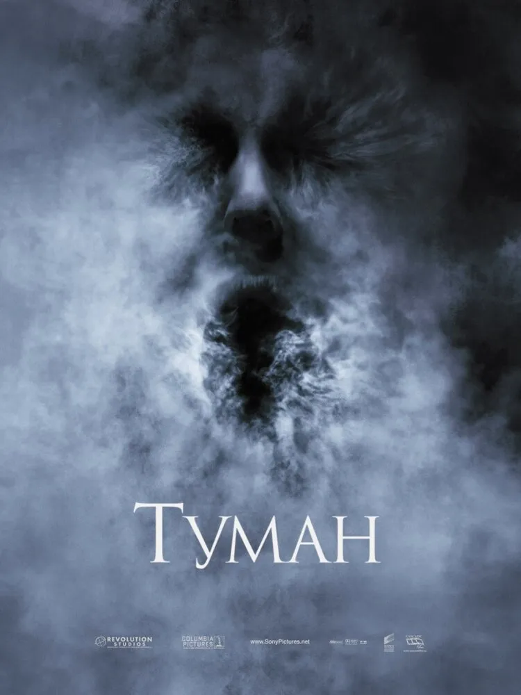 Туман 2005 смотреть онлайн бесплатно