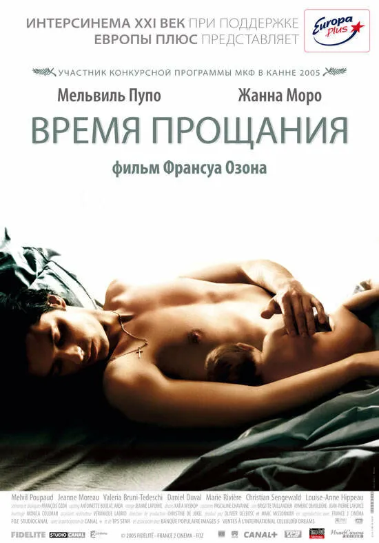 Время прощания 2005 смотреть онлайн бесплатно