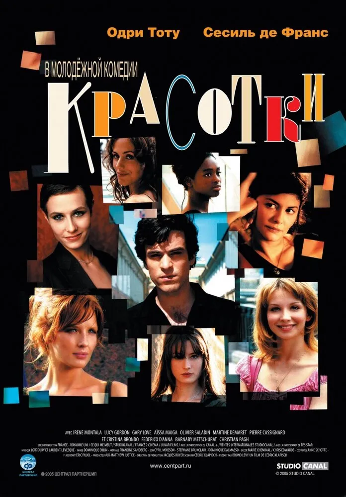 Красотки 2005 смотреть онлайн бесплатно