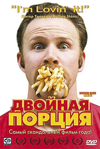 Двойная порция 2004 смотреть онлайн бесплатно