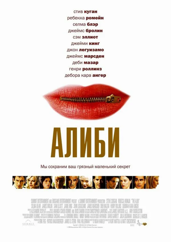 Алиби 2004 смотреть онлайн бесплатно