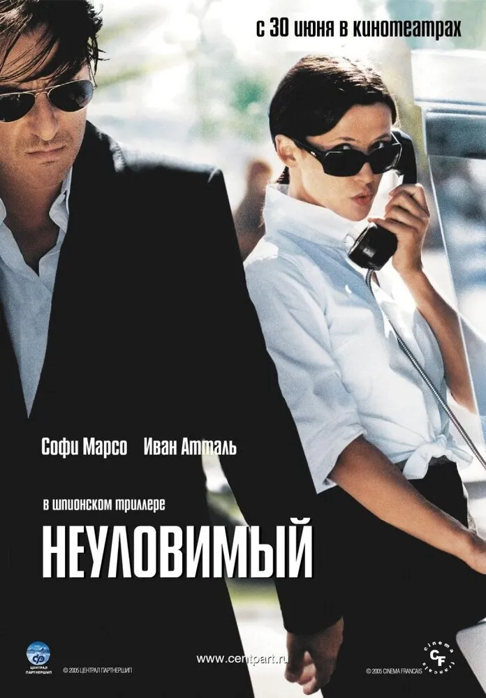 Неуловимый 2005 смотреть онлайн бесплатно