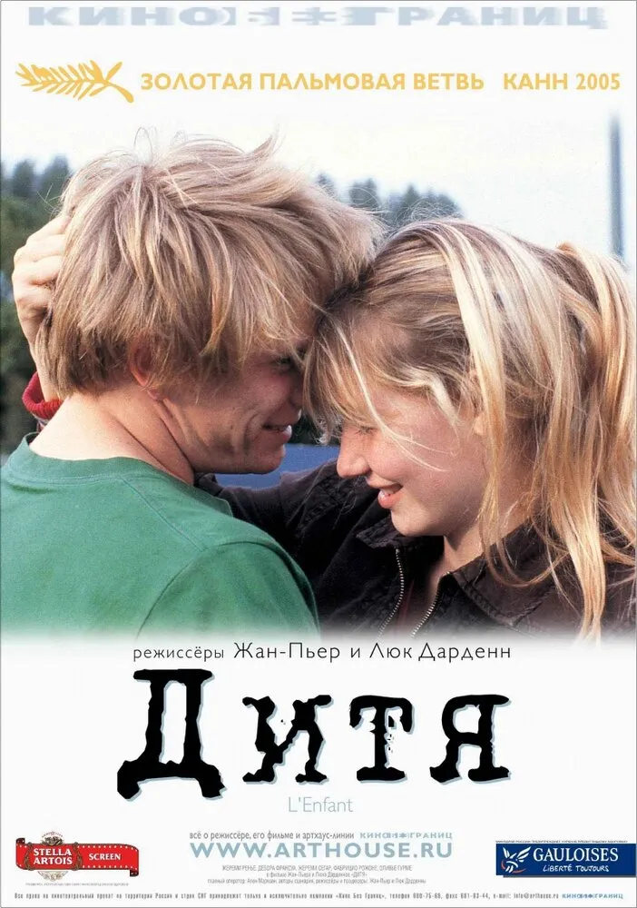 Дитя 2005 смотреть онлайн бесплатно
