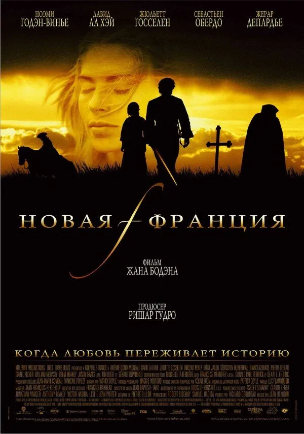 Новая Франция 2004 смотреть онлайн бесплатно