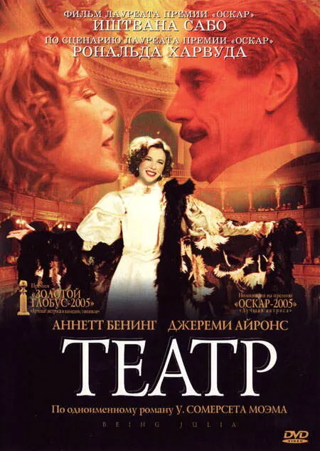 Театр 2004 смотреть онлайн бесплатно