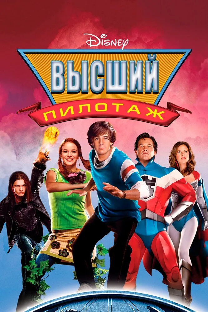 Высший пилотаж 2005 смотреть онлайн бесплатно