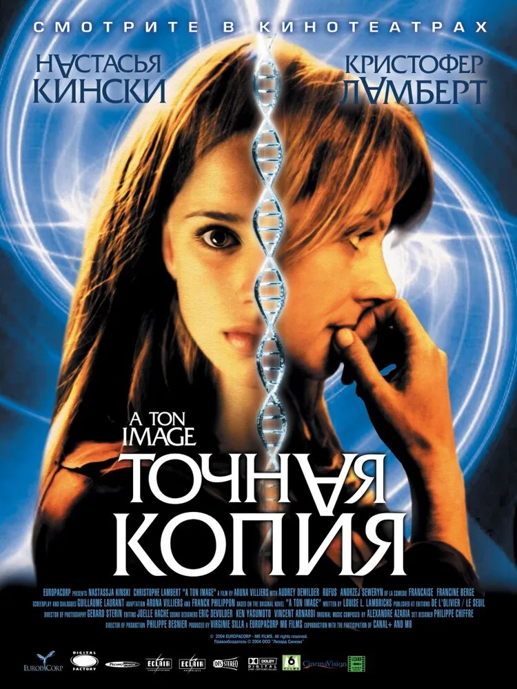 Точная копия 2004 смотреть онлайн бесплатно
