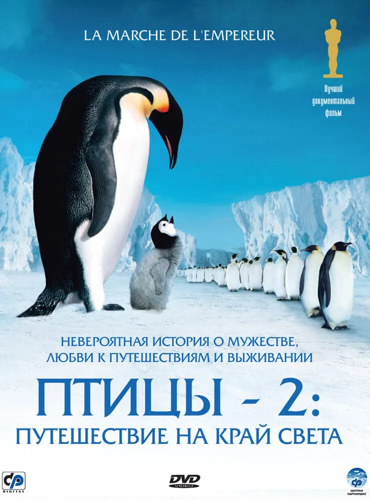 Птицы 2: Путешествие на край света 2004 смотреть онлайн бесплатно