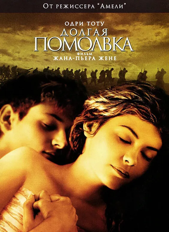 Долгая помолвка 2004 смотреть онлайн бесплатно