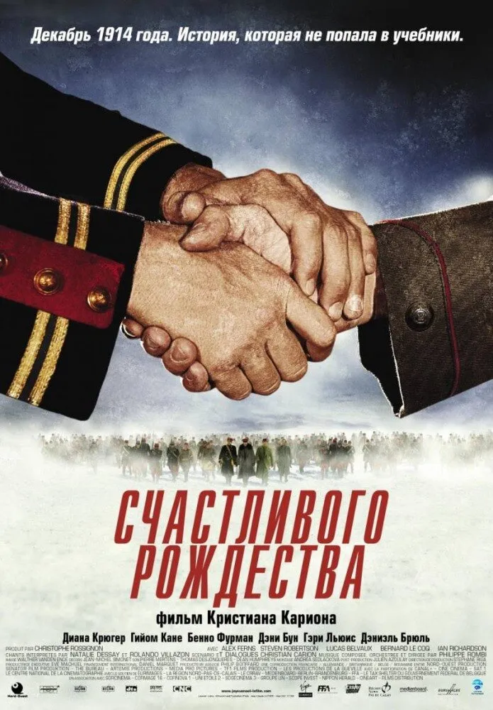 Счастливого Рождества 2005 смотреть онлайн бесплатно