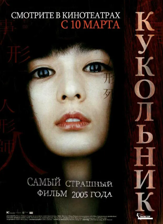 Кукольник 2004 смотреть онлайн бесплатно