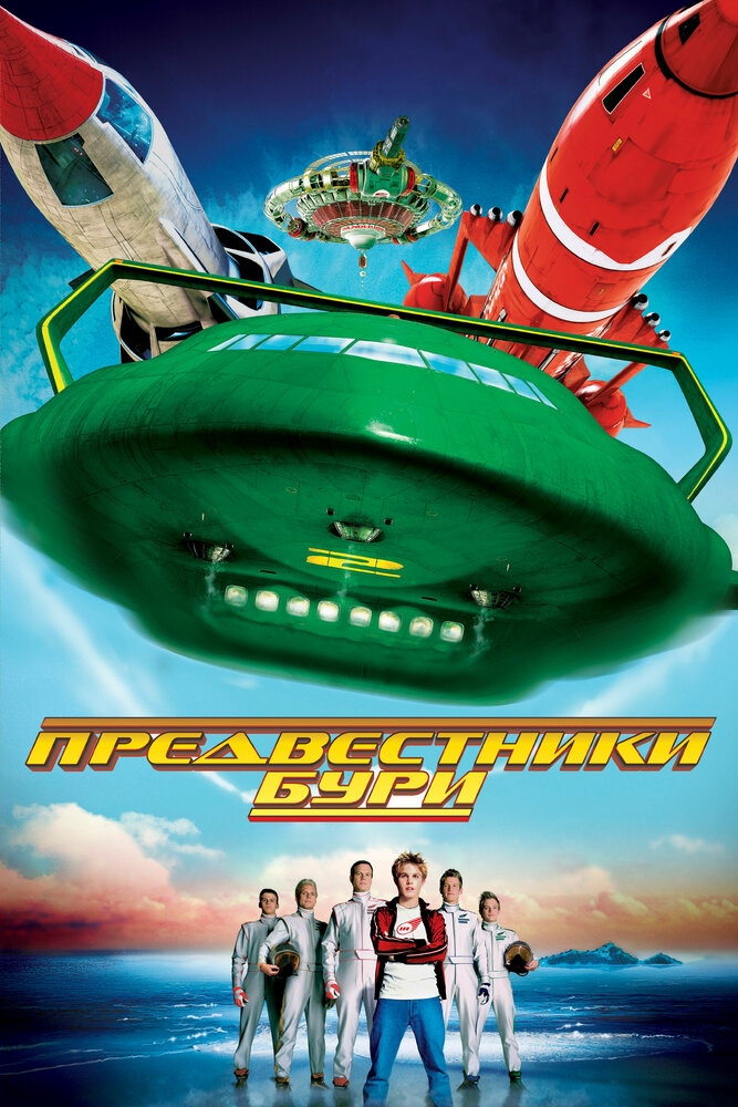 Предвестники бури 2004 смотреть онлайн бесплатно