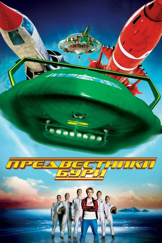 Предвестники бури 2004 смотреть онлайн бесплатно