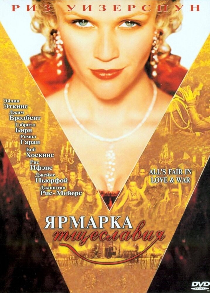 Ярмарка тщеславия 2004 смотреть онлайн бесплатно
