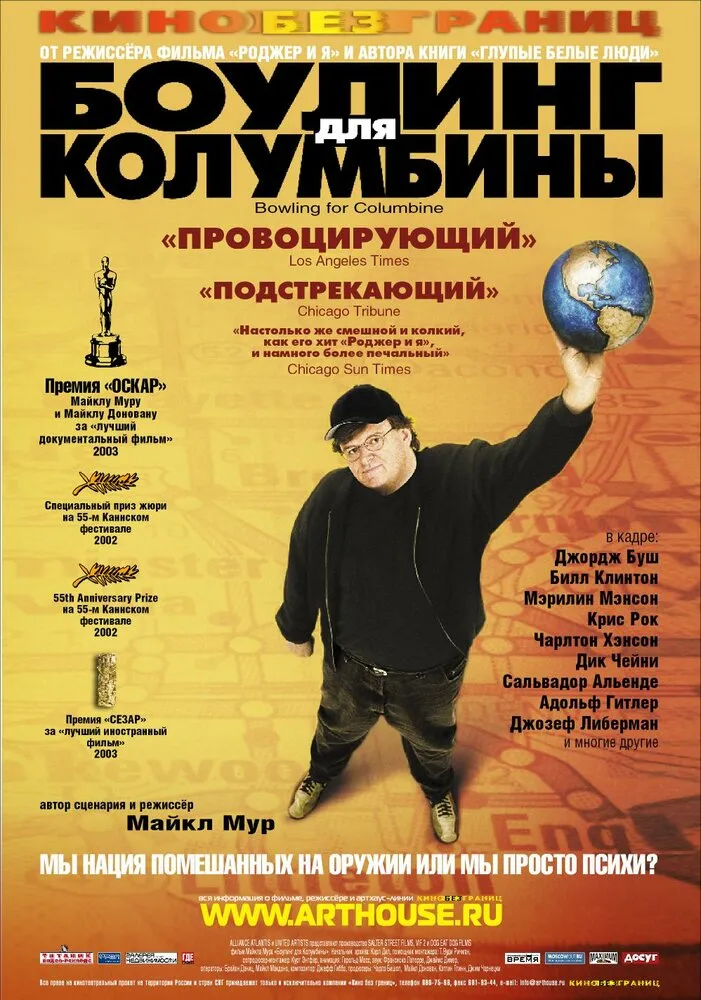 Боулинг для Колумбины 2002 смотреть онлайн бесплатно