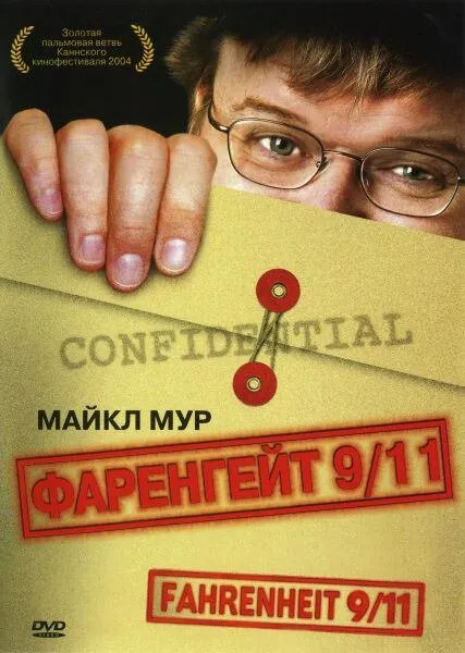 Фаренгейт 9/11 2004 смотреть онлайн бесплатно