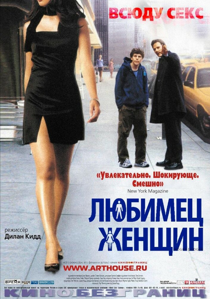 Любимец женщин 2002 смотреть онлайн бесплатно