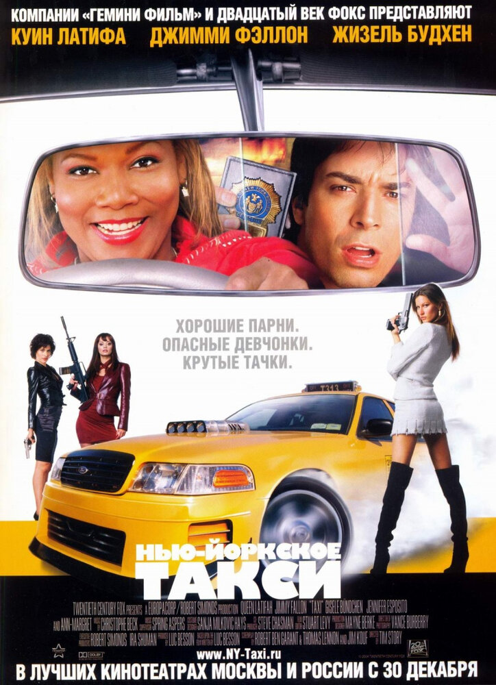 Нью-Йоркское такси 2004 смотреть онлайн бесплатно