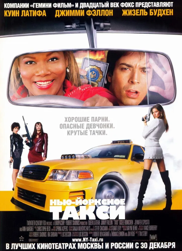 Нью-Йоркское такси 2004 смотреть онлайн бесплатно