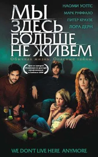 Мы здесь больше не живем 2004 смотреть онлайн бесплатно