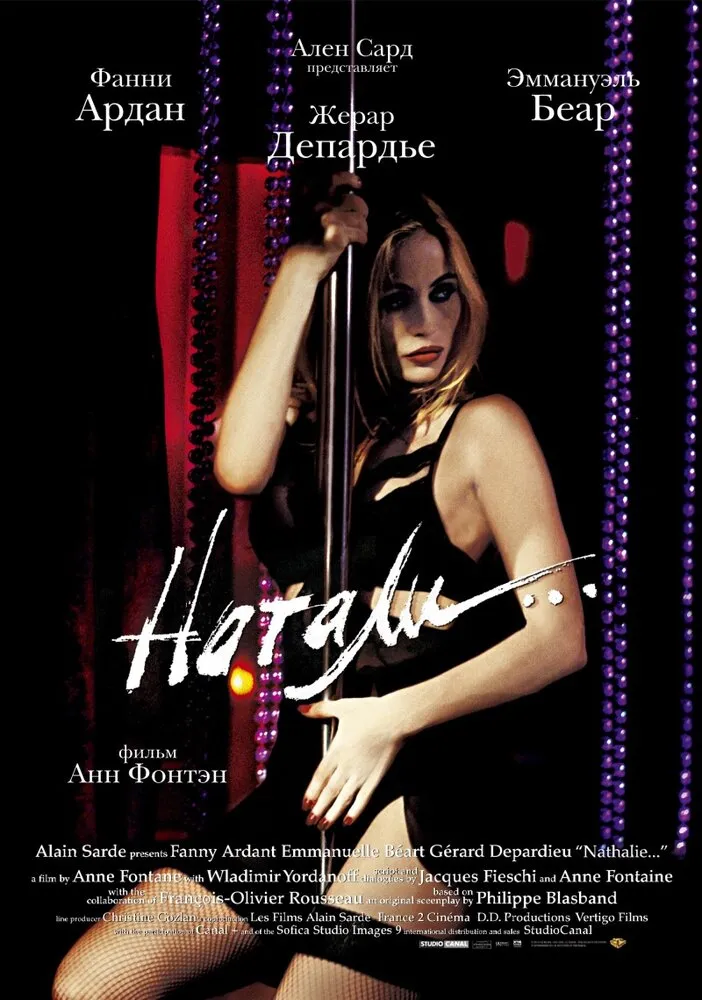 Натали 2003 смотреть онлайн бесплатно