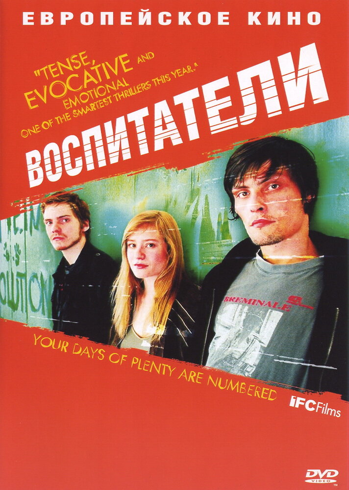 Воспитатели 2004 смотреть онлайн бесплатно