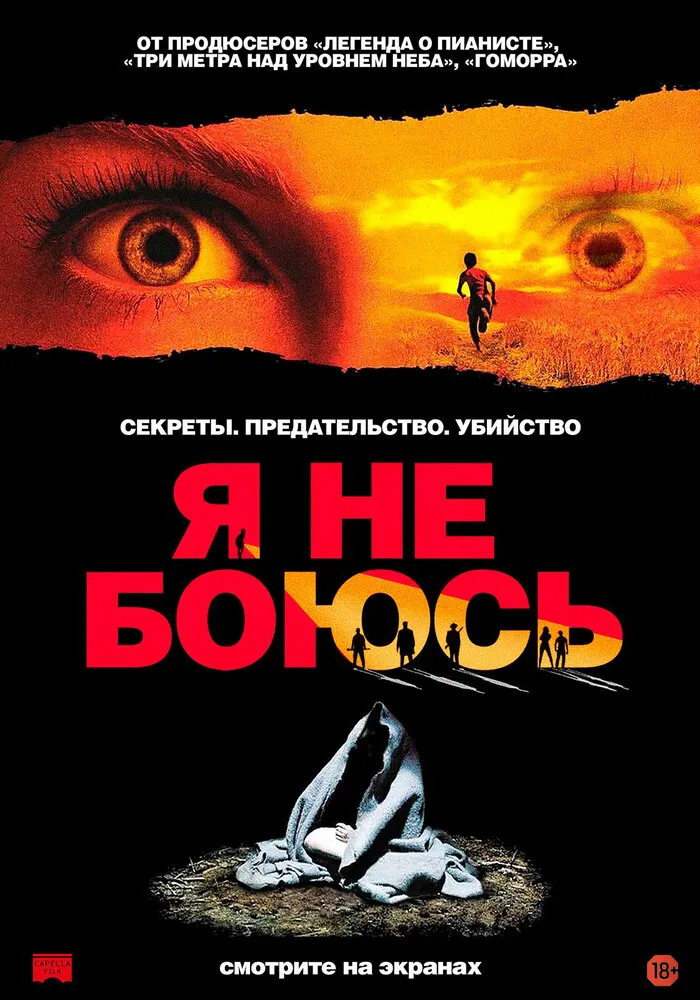Я не боюсь 2003 смотреть онлайн бесплатно