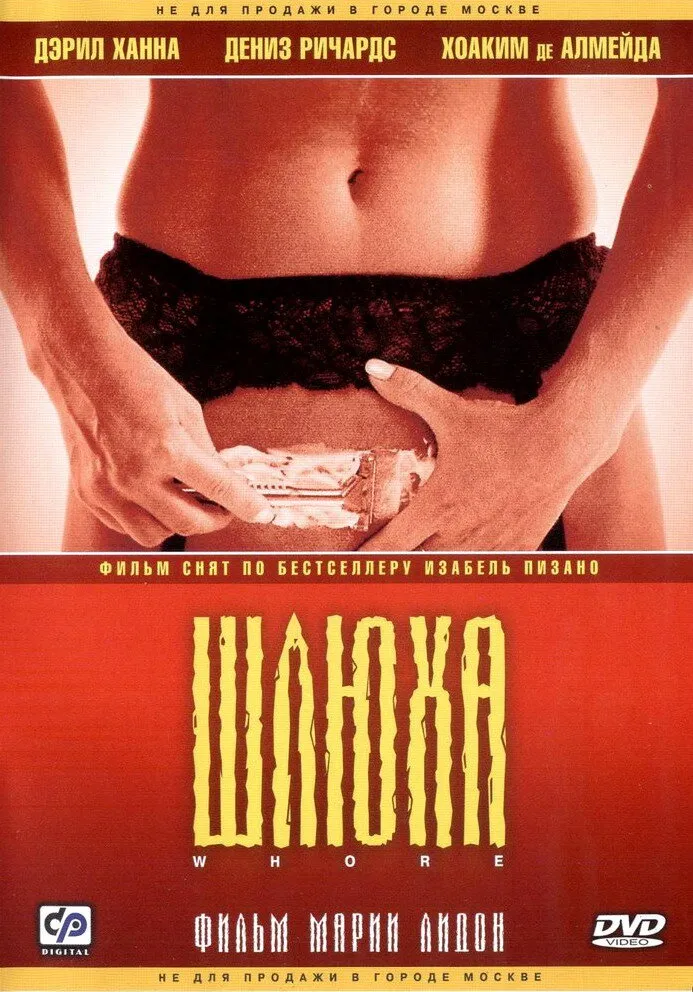 Шлюха 2004 смотреть онлайн бесплатно