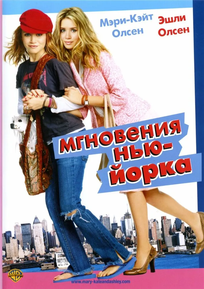 Мгновения Нью-Йорка 2004 смотреть онлайн бесплатно