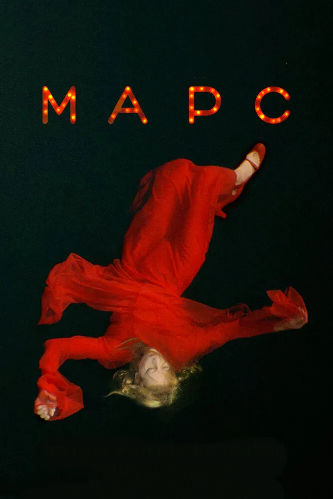 Марс 2004 смотреть онлайн бесплатно
