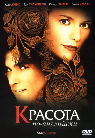 Красота по-английски 2004 смотреть онлайн бесплатно