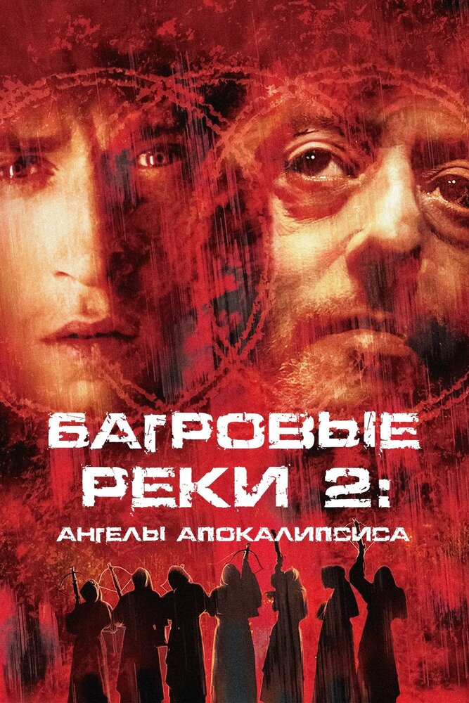 Багровые реки 2: Ангелы апокалипсиса 2003 смотреть онлайн бесплатно